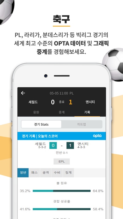 오늘의 스코어 - 라이브 스코어, 일정 결과 정보 분석 screenshot-4