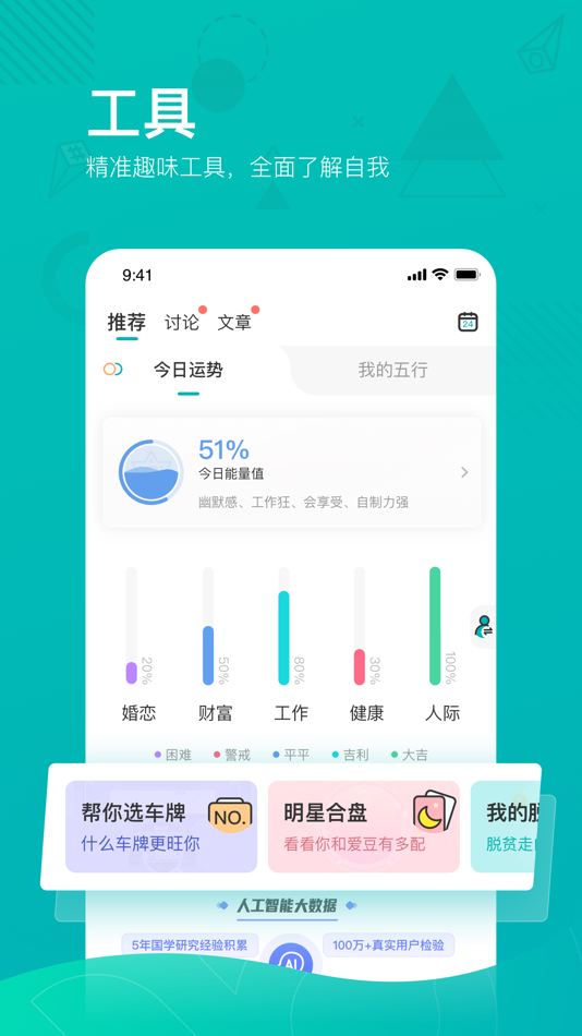 #3. 帮帮测-算命占卜八字排盘 (iOS) 由: The Changsha Yixiaohu Network Technology Co.Ltd.