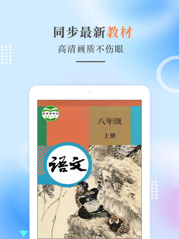 八年级语文上册-人教版初中语文点读