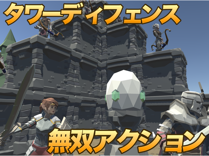 ハクスラ防衛　エッグ・オブ・ディフェンス