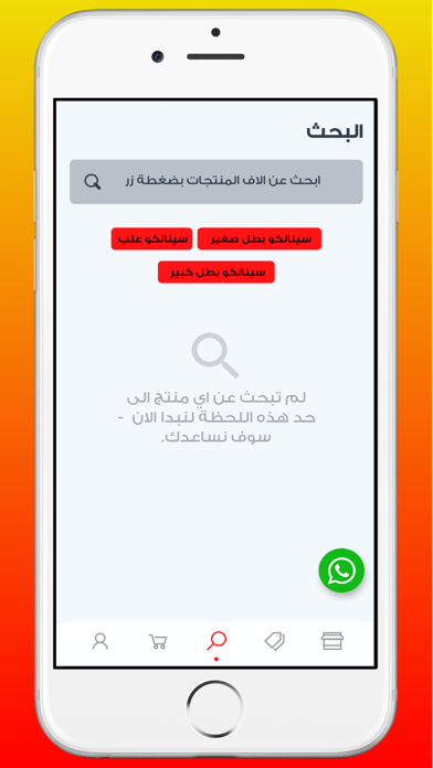 متجر سينالكو Screenshot