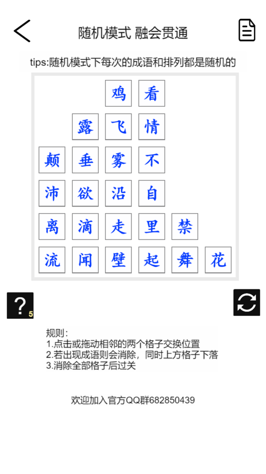 #6. 疯狂成语消消乐 (iOS) By: 蓓蓓 范