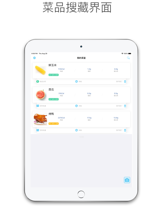 菜鉴-菜品健康识别