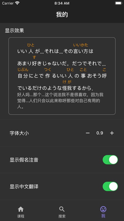 新标准日本语-高级 screenshot-4