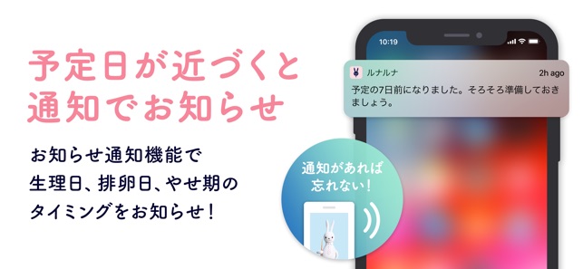 ルナルナアプリ をapp Storeで