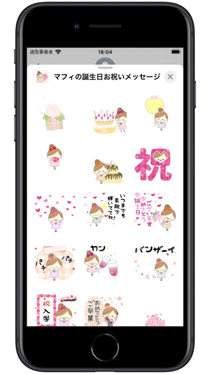 マフィの誕生日お祝いメッセージ