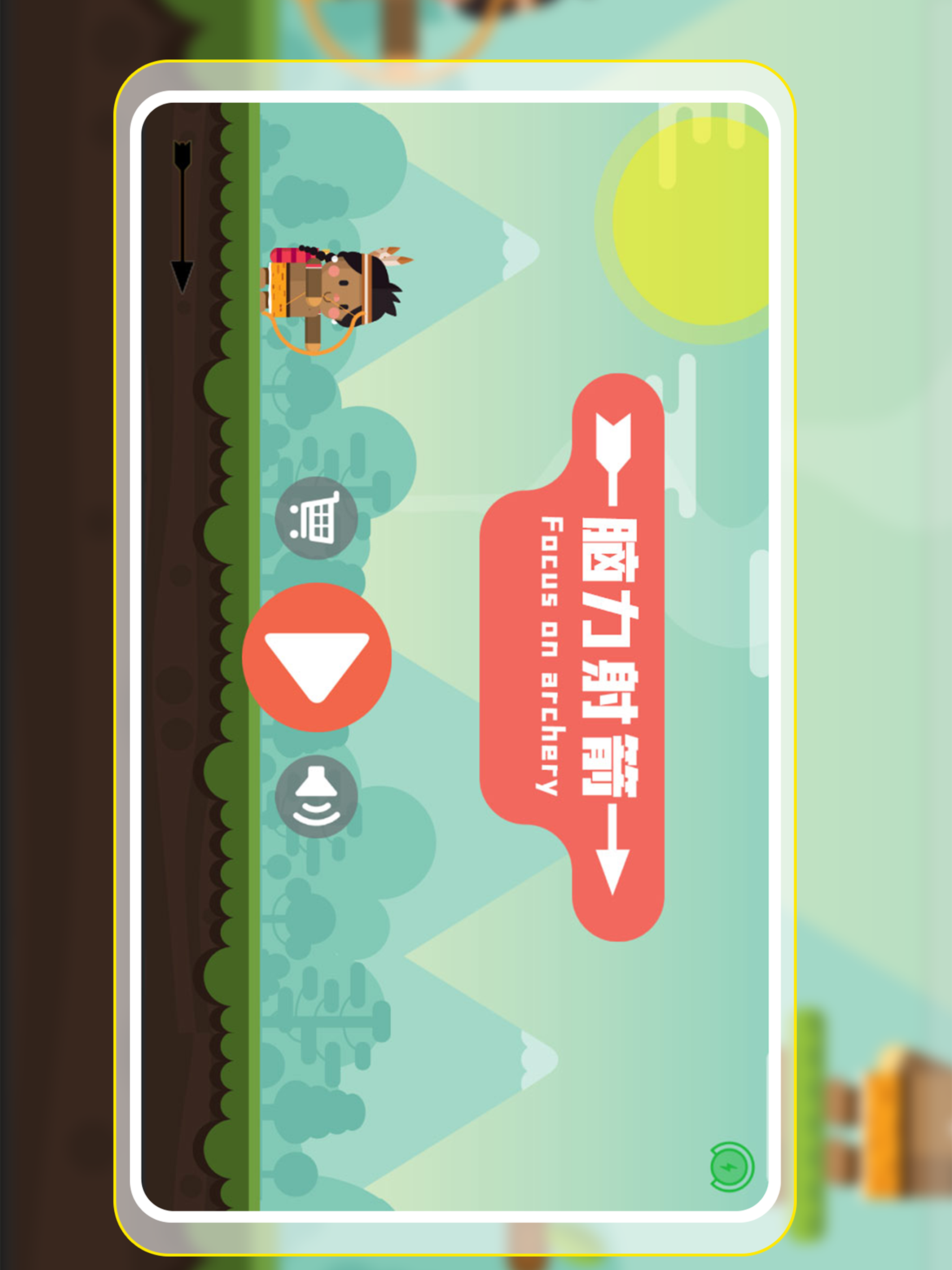 脑力射箭 screenshot 6