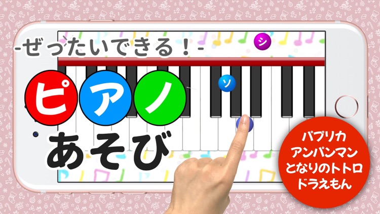 ピアノあそび かんたん音楽ゲーム