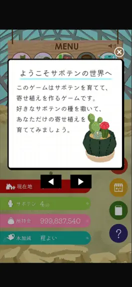 Game screenshot サボテン愛好会 mod apk