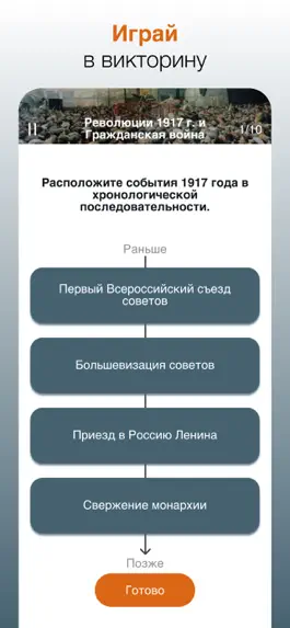 Game screenshot Квизу.История - твой кругозор apk