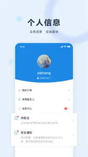 中国领事 iphone screenshot 4