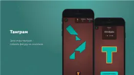 tangram. Пазл и головоломки айфон картинки 1