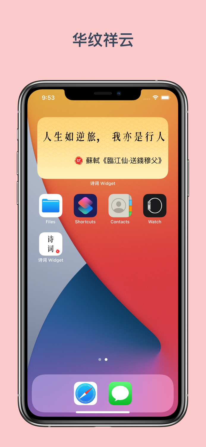 诗词 Widget