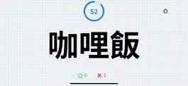 Game screenshot 比手畫腳(台灣專用、聚會遊戲、猜猜看) apk