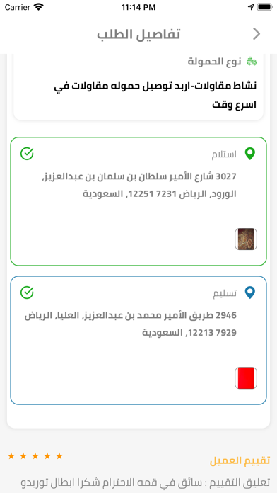 Torido Naqel-توريدو ناقل Screenshot