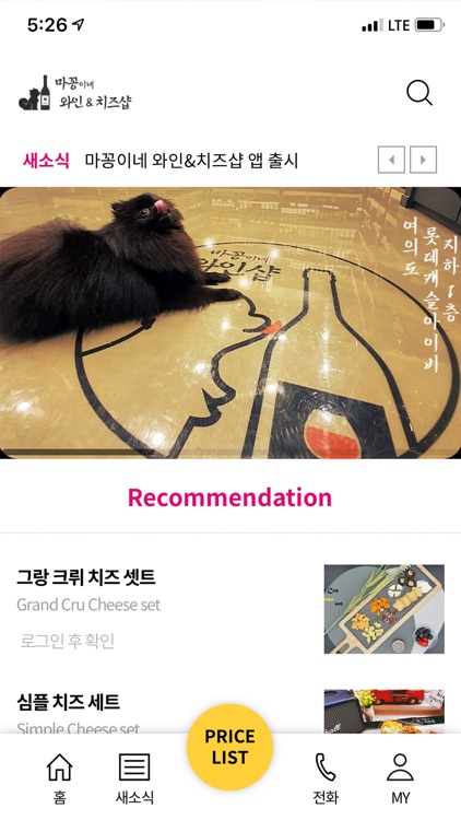 마꽁이네 와인&치즈샵