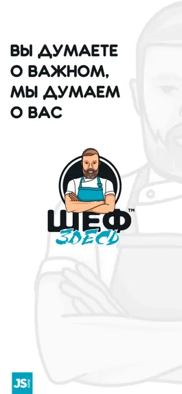 Game screenshot Шеф здесь mod apk
