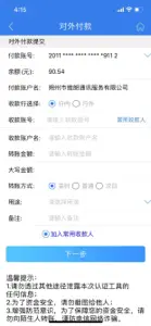 山西省农村信用社企业手机银行 screenshot #5 for iPhone