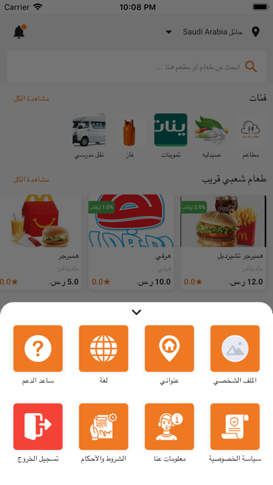 أسرع توصيل Screenshot