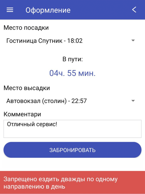 Screenshot #5 pour Cloud Bus TM