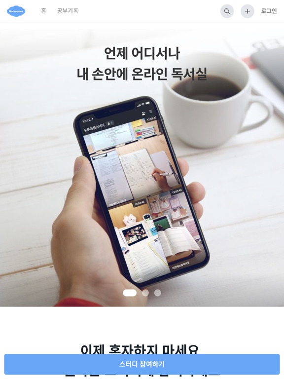 Screenshot #5 pour 구루미 캠스터디