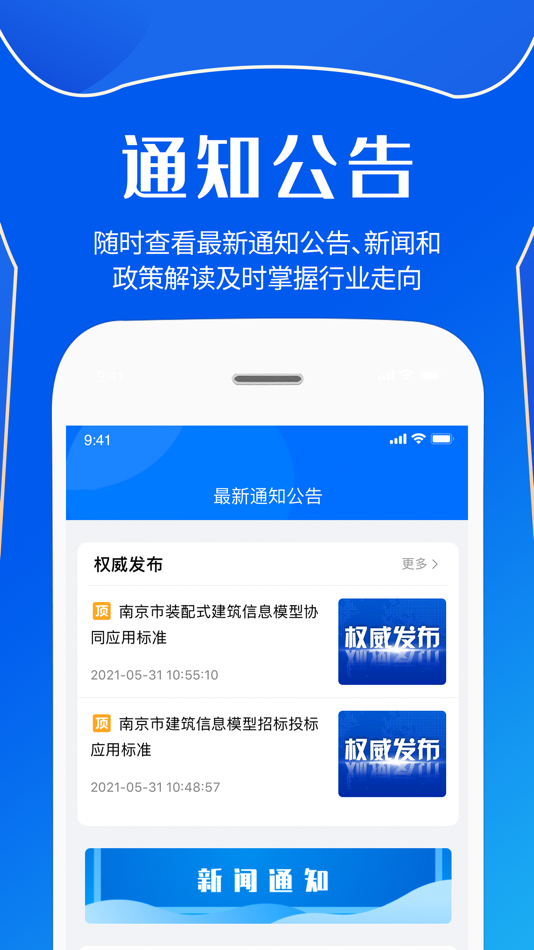 #3. 南京招标 (iOS) 由: 南京未来高新技术有限公司