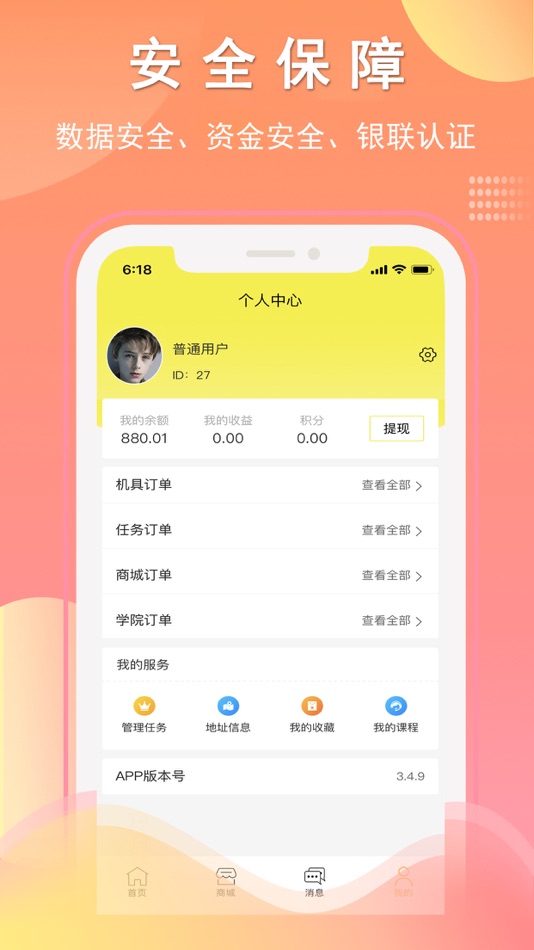 #3. 我们一起搞副业 (iOS) 由: 厦门数据源供应链管理有限公司