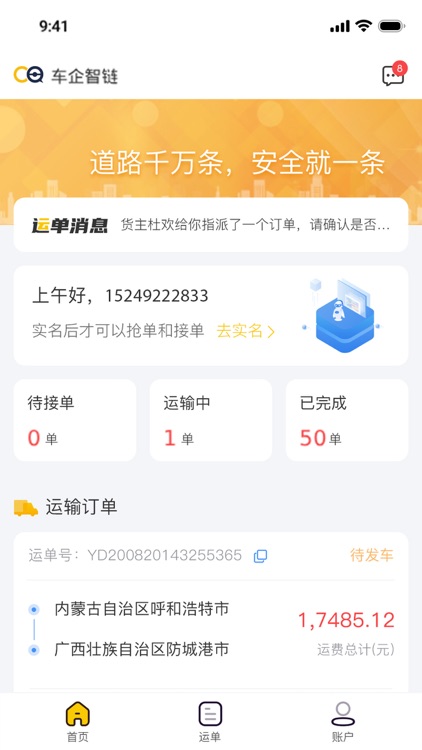 车企智链-司机端