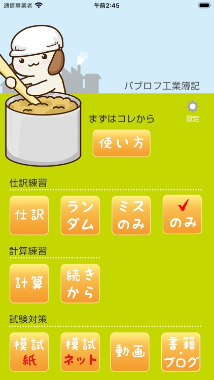 パブロフ簿記２級工業簿記 By Atsuko Yoseda