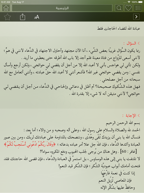 فتاوى الصاوي - Fatawa AlSawy iPad screenshot 4 - Reference app