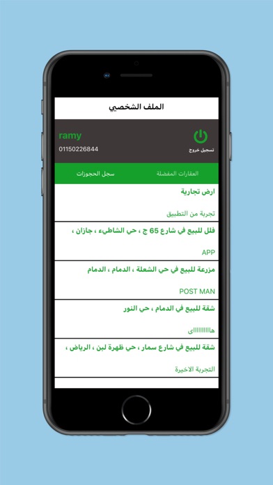 عقار الجوف Screenshot