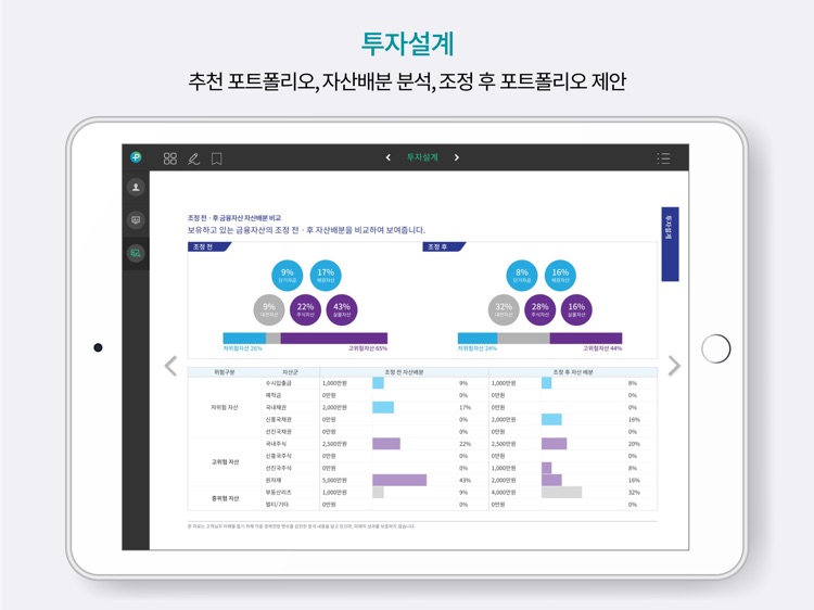 플랜플러스 전문가용 for iPad screenshot-8