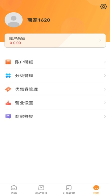 i速达商家版 screenshot-3
