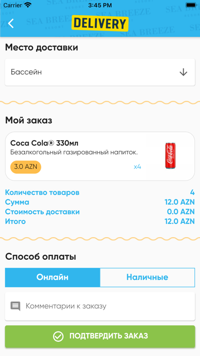 Sea Breeze Delivery Screenshot