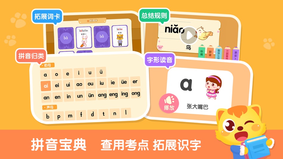 #6. 猫小帅拼音-儿童拼音学习和学拼音App (iOS) 由: Xiamen Children Paradise Network Technology Co.,ltd.