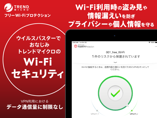 Wi-Fiプロテクション: VPNで通信を暗号化のおすすめ画像1