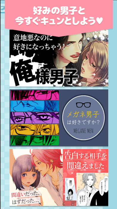 マンガLOVE㊙人気コミックが読み放題の少女漫画アプリのおすすめ画像6