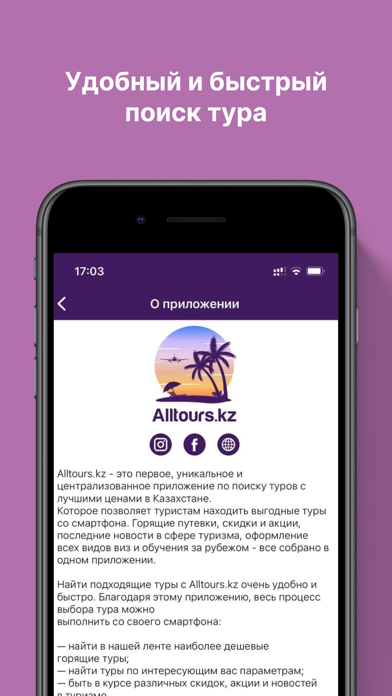 AllTours.kz Screenshot