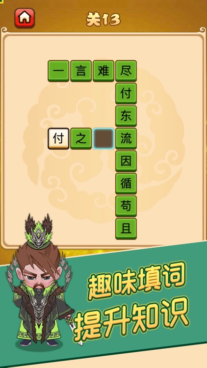 成语消消闯关-成语大侠