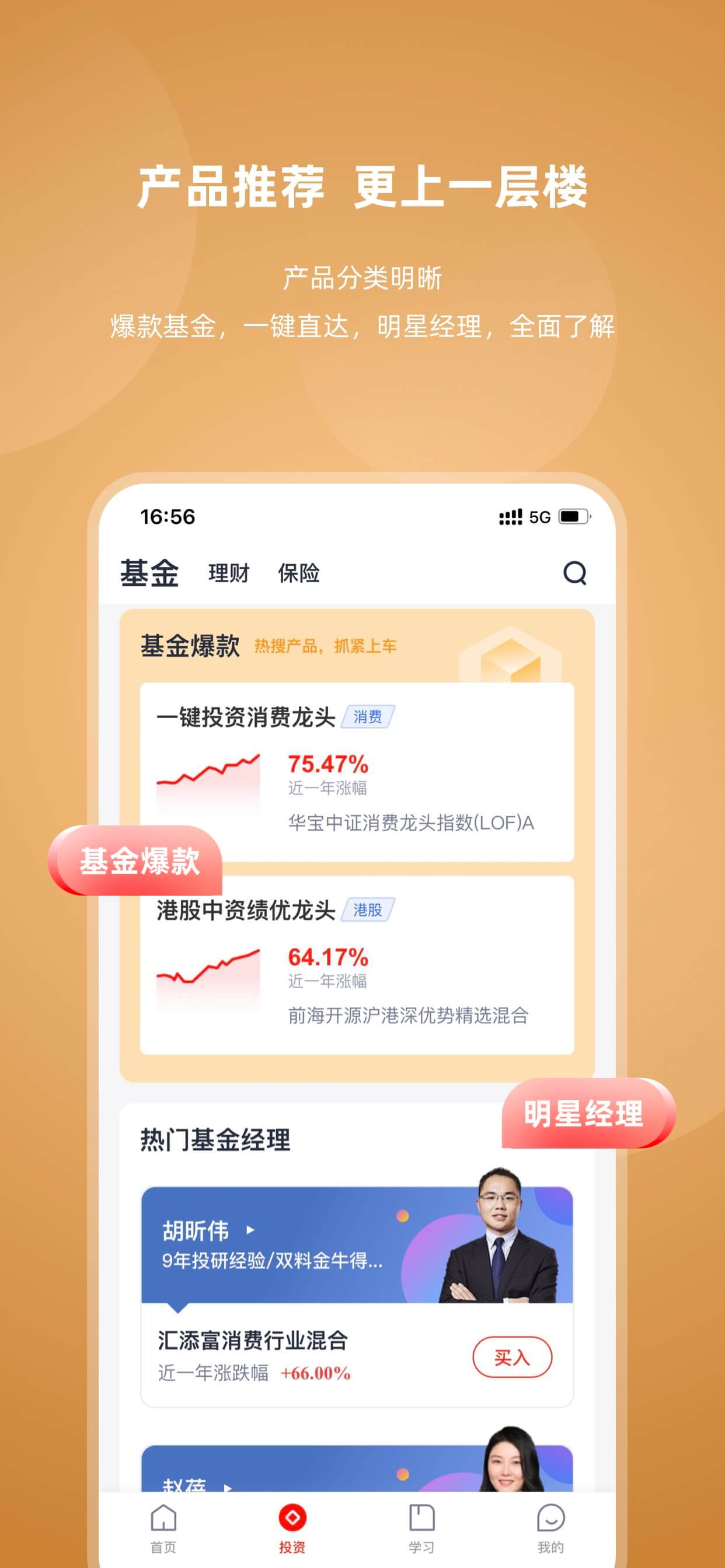 瑞仟基金 screenshot 3