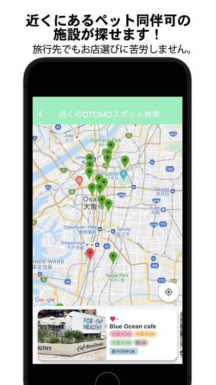 OTOMO - 犬猫可の施設情報アプリ