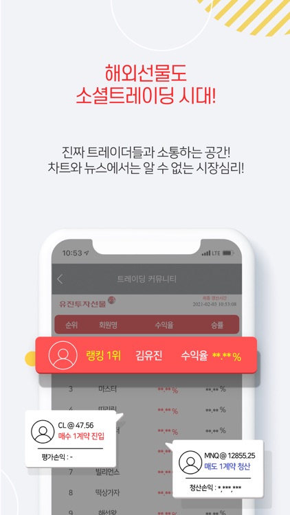 유진투자선물 SMART 챔피언 Futures