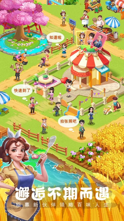 农场小筑-超治愈的田园农场手游 screenshot-5