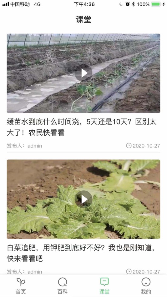 #3. 安化农技 (iOS) 由: Tuliu Group Co., Ltd