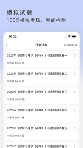 Game screenshot 教育心理学-中小学教师资格考试 hack