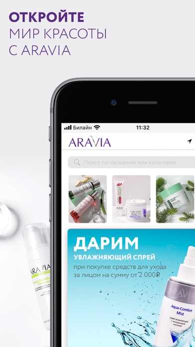 Магазин косметики ARAVIA Screenshot