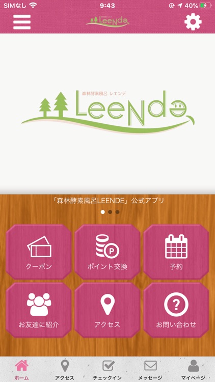 森林酵素風呂LeeNde