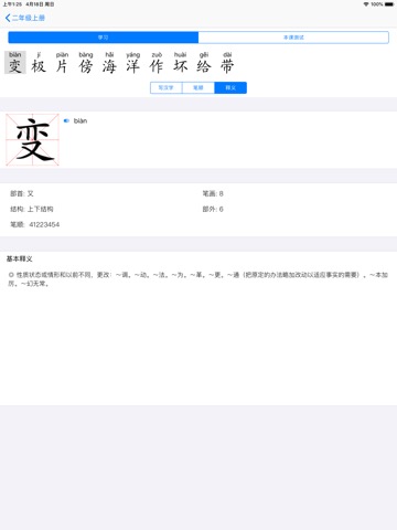 小学语文生字与智能笔顺のおすすめ画像5
