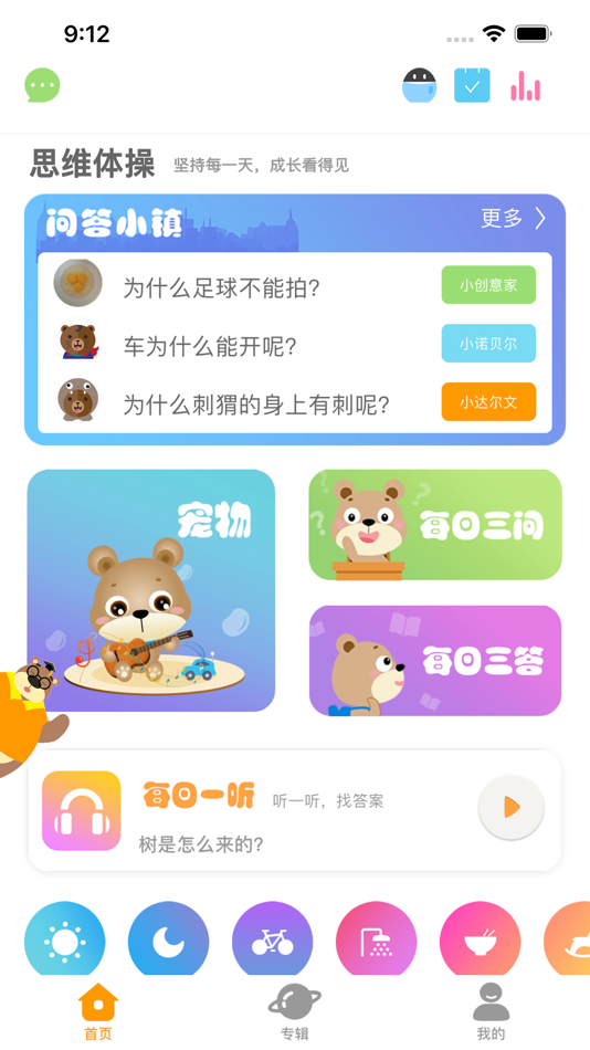 #2. 熊爸爸为什么 (iOS) 由: ShanXi Three-one World Education Technology Co,.Ltd