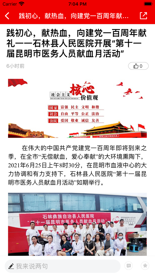 #4. 石林融媒 (iOS) 由: Kunming Huobaguo Culture Communication Co., Ltd.